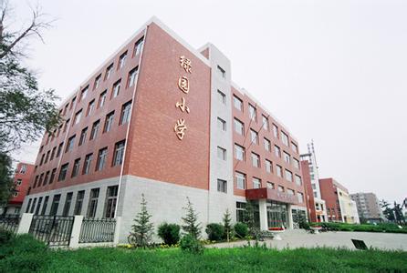 長(zhǎng)春市綠園小學(xué)圖片