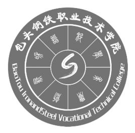 包頭鋼鐵職業(yè)技術(shù)學(xué)院圖片