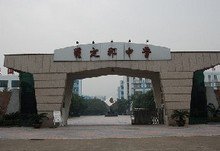 佛山市羅定邦中學(xué)圖片