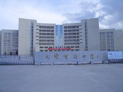 黑龍江省大慶實驗中學(xué)圖片