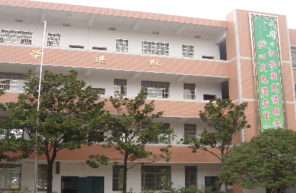 長沙市石佳沖小學(xué)圖片