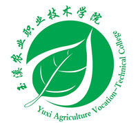 玉溪農(nóng)業(yè)職業(yè)技術學院圖片