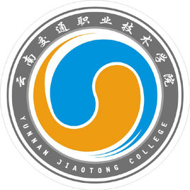 云南交通職業(yè)技術(shù)學(xué)院圖片