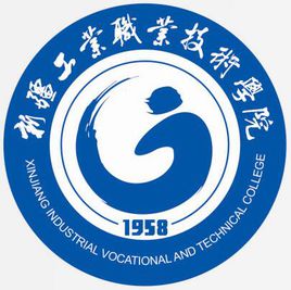 新疆工業(yè)職業(yè)技術(shù)學(xué)院圖片