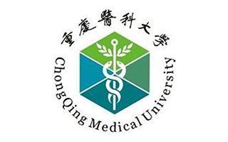 重慶醫(yī)科大學