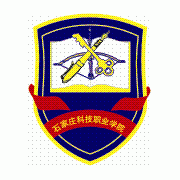 石家莊科技職業(yè)學(xué)院圖片