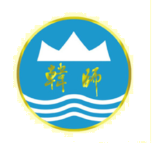 韓山師范學院圖片