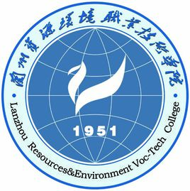 蘭州資源環(huán)境職業(yè)技術(shù)學(xué)院圖片