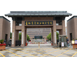 青海高等職業(yè)技術(shù)學(xué)院（青職院）