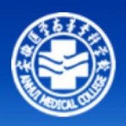 安徽醫(yī)學(xué)高等?？茖W(xué)校