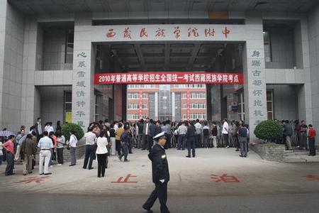 西藏民族學(xué)院附屬中學(xué)圖片