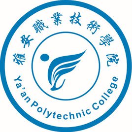 雅安職業(yè)技術(shù)學院（雅職院）圖片