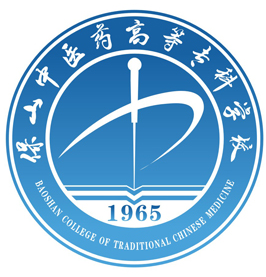 保山中醫(yī)藥高等專科學(xué)校圖片
