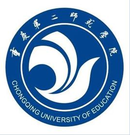 重慶第二師范學(xué)院圖片
