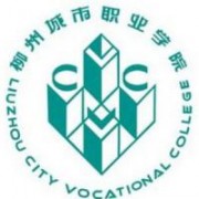 柳州城市職業(yè)學(xué)院