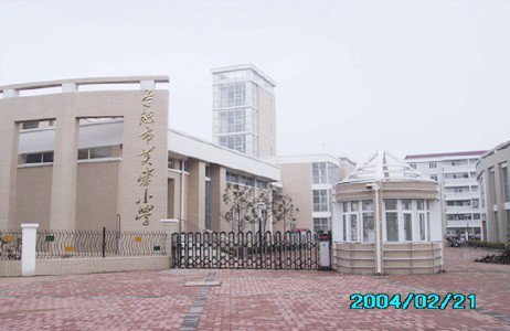 合肥市芙蓉小學(xué)圖片