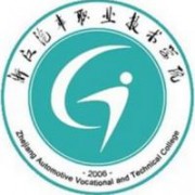 浙江汽車職業(yè)技術(shù)學(xué)院圖片