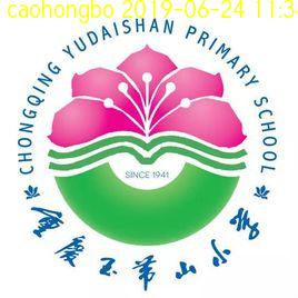 重慶市江北區(qū)玉帶山小學(xué)圖片