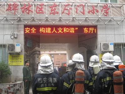 西安市東廳門小學(xué)圖片