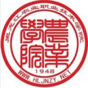 黑龍江農(nóng)業(yè)職業(yè)技術學院圖片