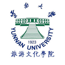 云南大學(xué)旅游文化學(xué)院