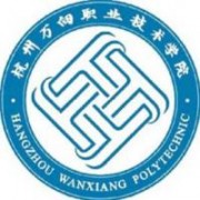 杭州萬(wàn)向職業(yè)技術(shù)學(xué)院圖片