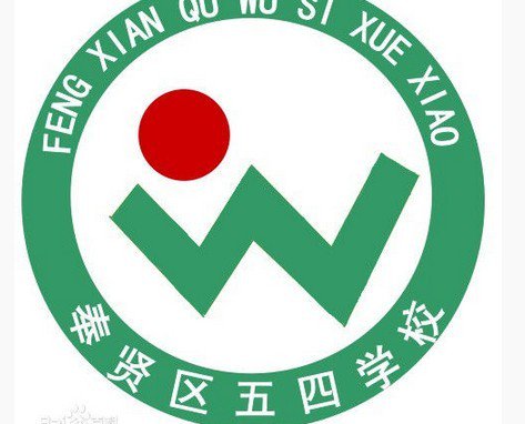 上海市奉賢區(qū)五四學(xué)校（小學(xué)部）圖片