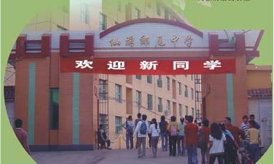 仙游縣郊尾中學圖片