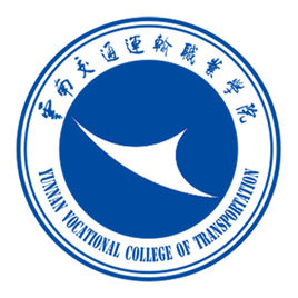 云南交通運輸職業(yè)學(xué)院