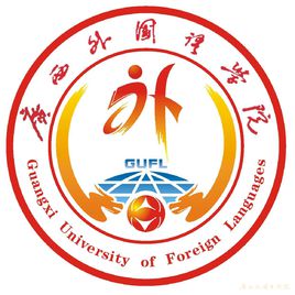 廣西外國語學(xué)院
