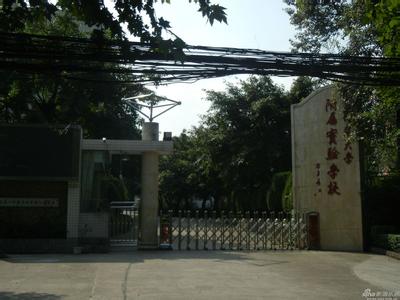 四川師范大學(xué)附屬小學(xué)（川師附?。?></a></li>
                  <li id=