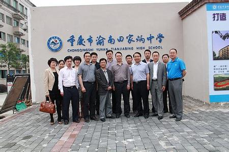 重慶渝南田家炳中學(xué)（高中）圖片