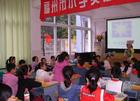 福州市中山小學圖片