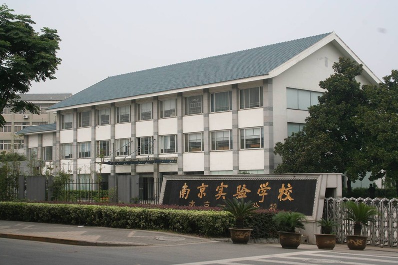 南京民辦實(shí)驗(yàn)學(xué)校（一中分校）小學(xué)部圖片