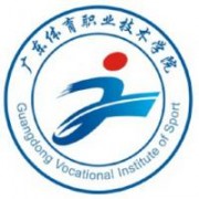 廣東體育職業(yè)技術(shù)學(xué)院圖片