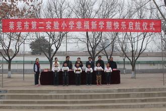 萊蕪市第二實驗小學(xué)（萊蕪二實?。?></a></li>
                  <li id=