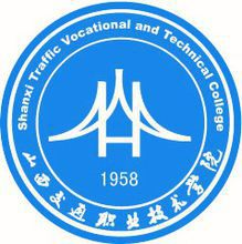 山西交通職業(yè)技術(shù)學(xué)院