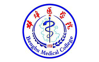 蚌埠醫(yī)學(xué)院繼續(xù)教育學(xué)院