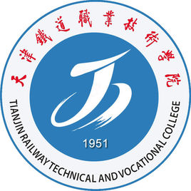 天津鐵道職業(yè)技術(shù)學(xué)院圖片