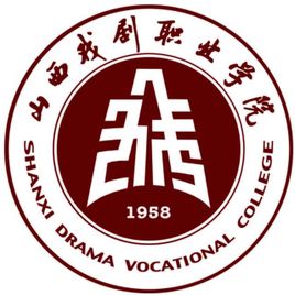 山西戲劇職業(yè)學(xué)院