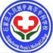 石家莊人民醫(yī)學(xué)高等專(zhuān)科學(xué)校
