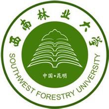西南林業(yè)大學(xué)