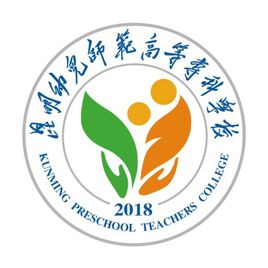昆明幼兒師范高等?？茖W(xué)校圖片