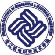 浙江機電職業(yè)技術學院圖片