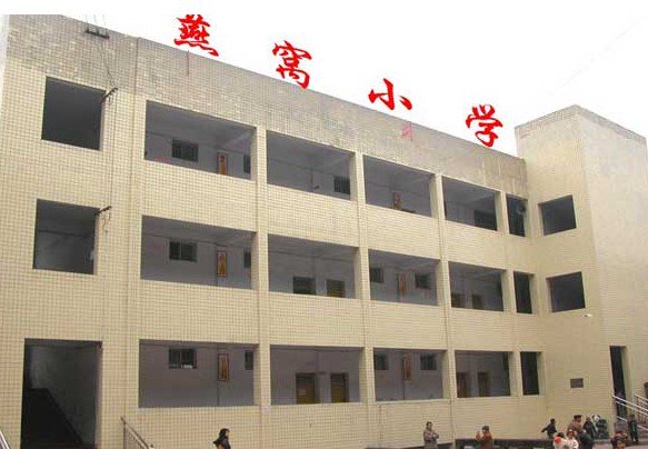 天津市寶坻區(qū)八門城鎮(zhèn)南燕窩中心小學(xué)