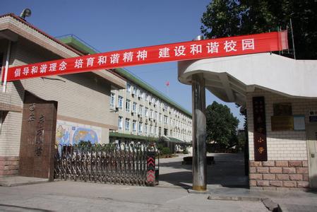 西安市東方小學圖片