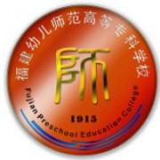 福建幼兒師范高等?？茖W校圖片