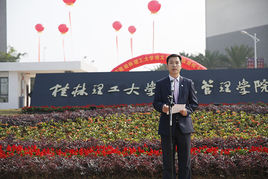 桂林理工大學博文管理學院