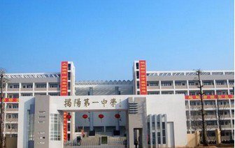 揭陽市第一中學(xué)（揭陽一中）圖片