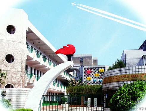長沙市開福區(qū)東風小學